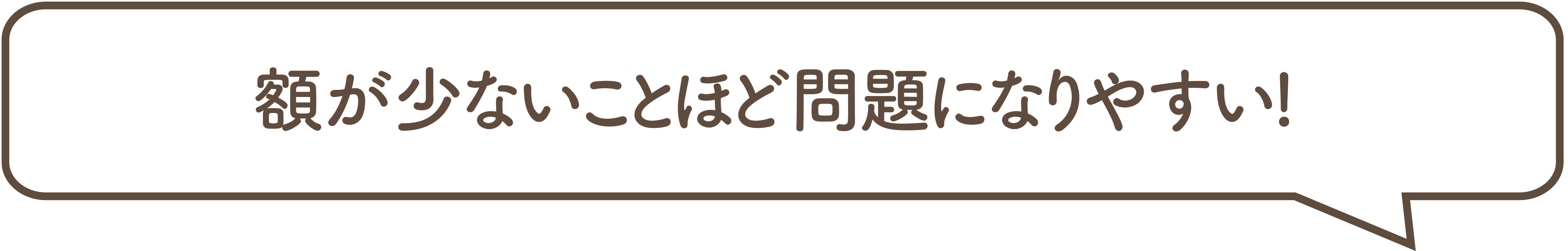 額が少ないほど問題になりやすい